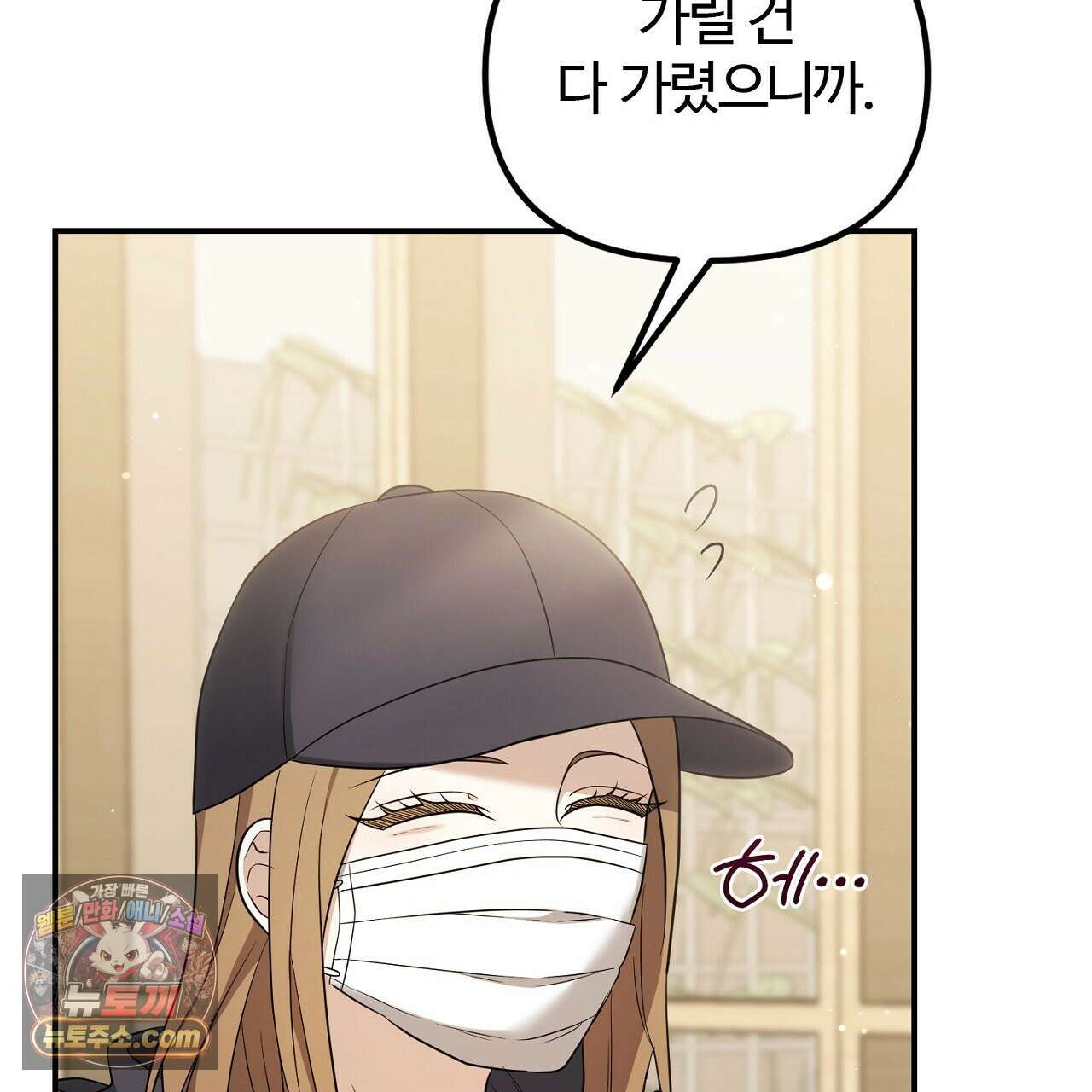 풀어, 다치기 전에  3화 15