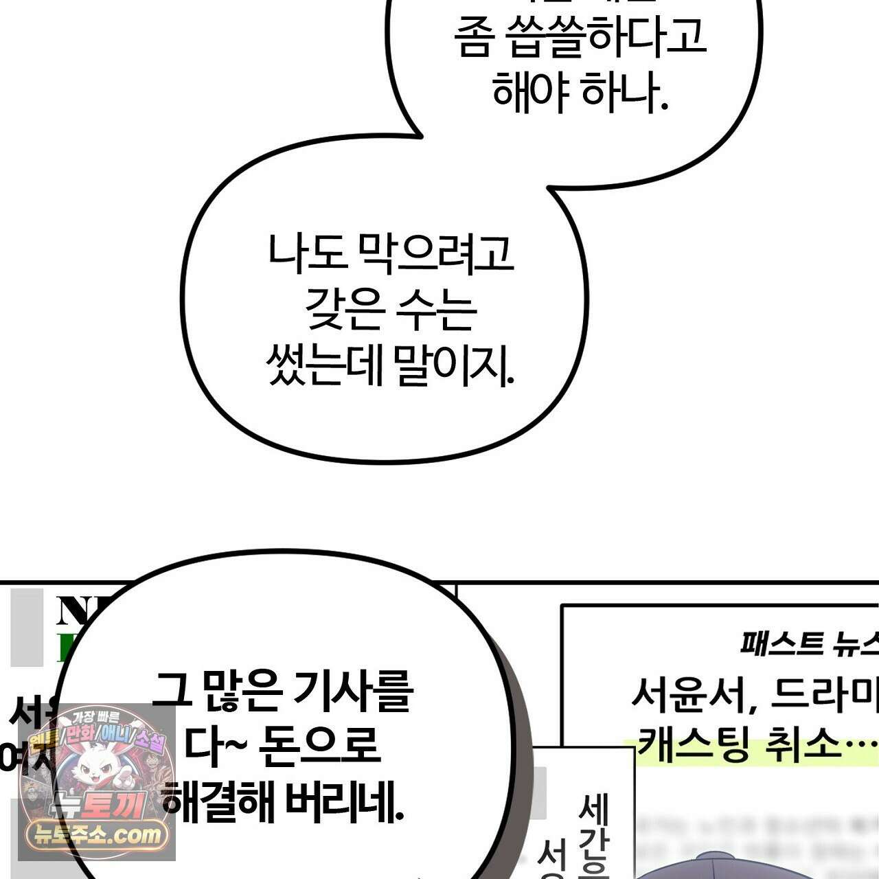 풀어, 다치기 전에  3화 19