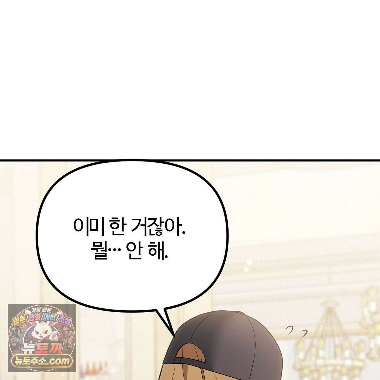 풀어, 다치기 전에  3화 29