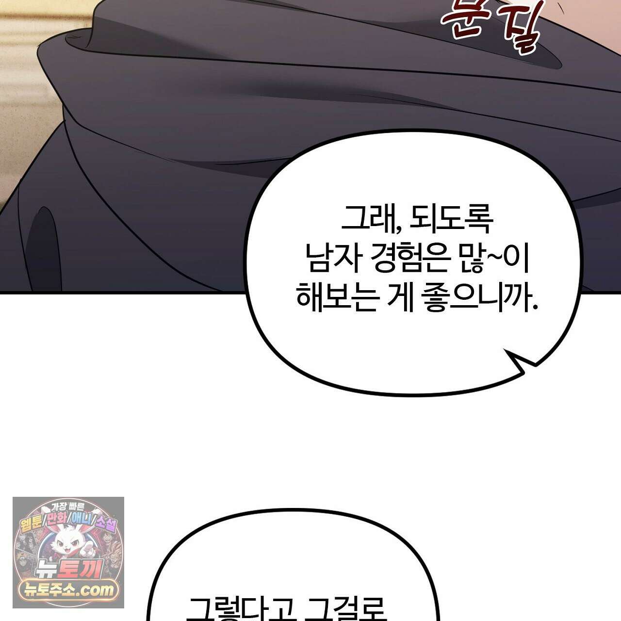 풀어, 다치기 전에  3화 33