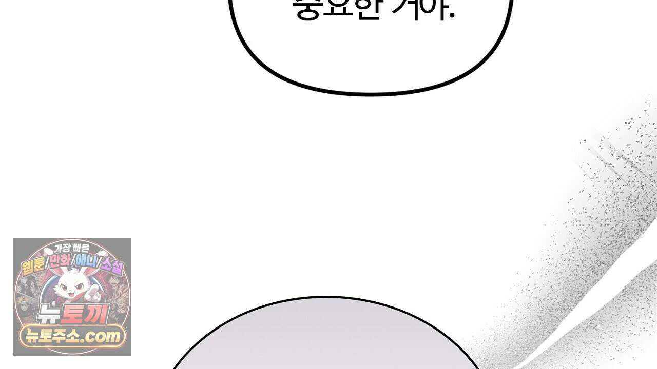 풀어, 다치기 전에  3화 36