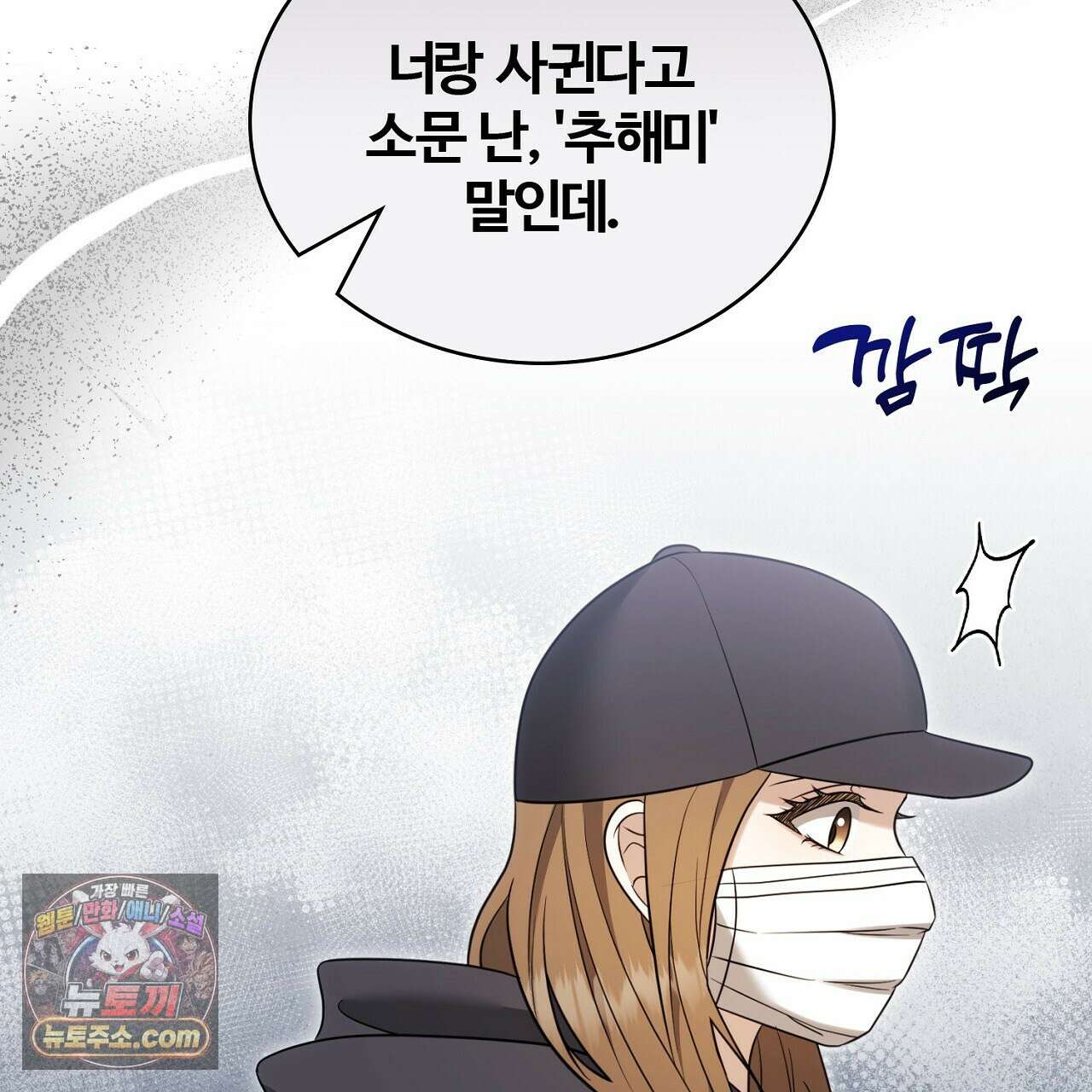 풀어, 다치기 전에  3화 37