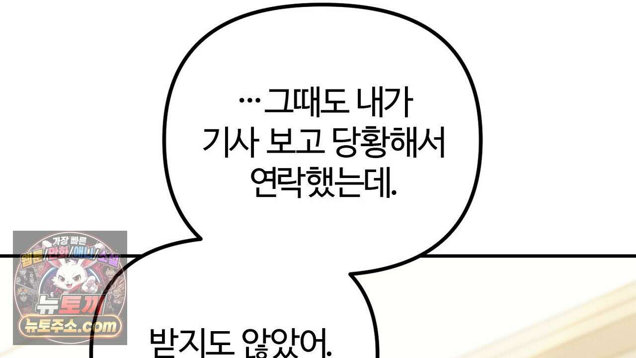 풀어, 다치기 전에  3화 44