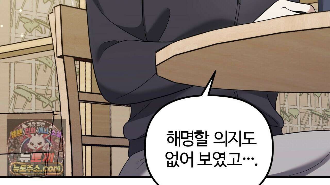 풀어, 다치기 전에  3화 46