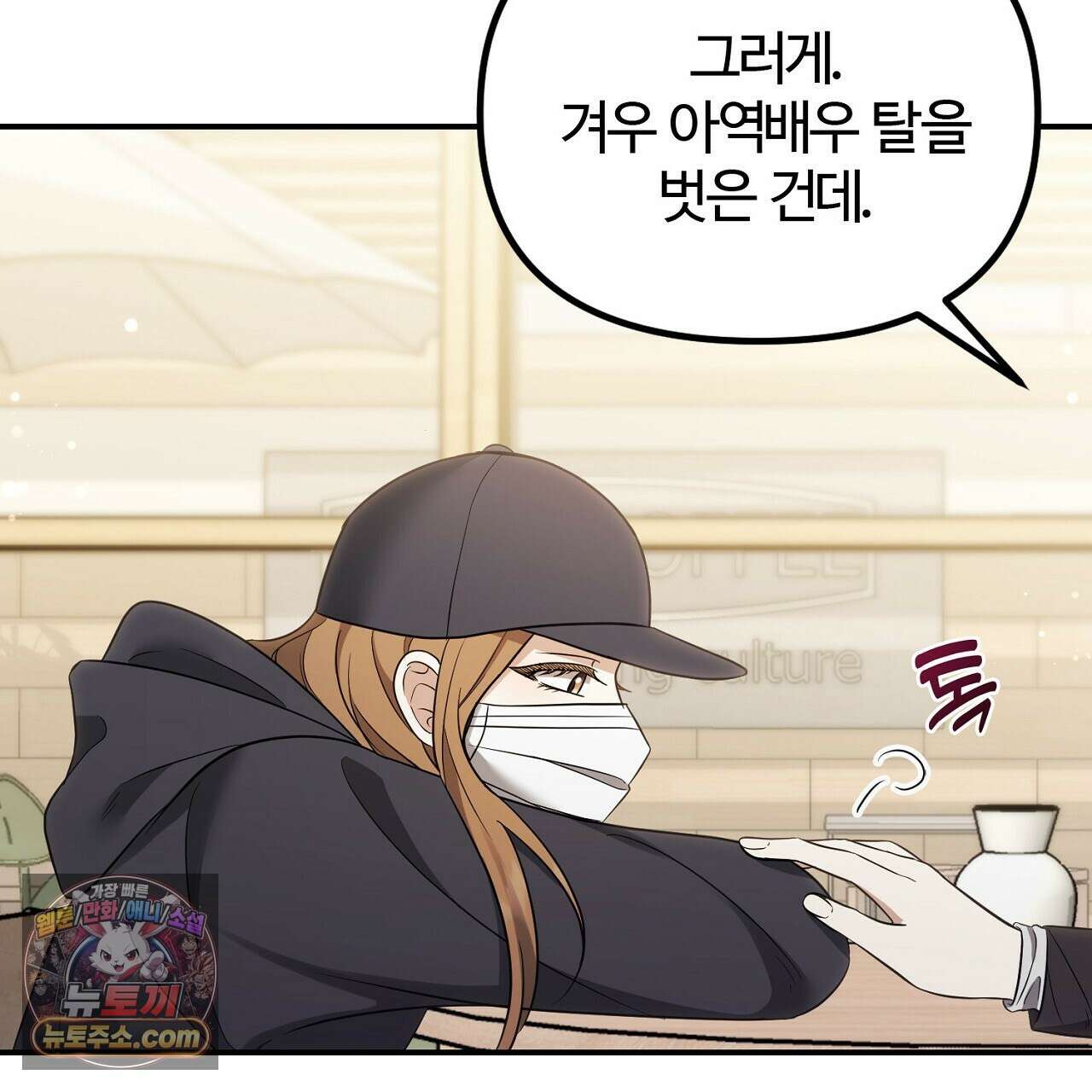 풀어, 다치기 전에  3화 53
