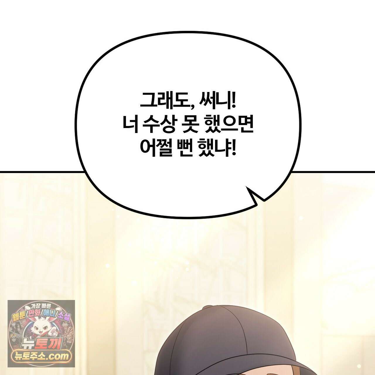 풀어, 다치기 전에  3화 55
