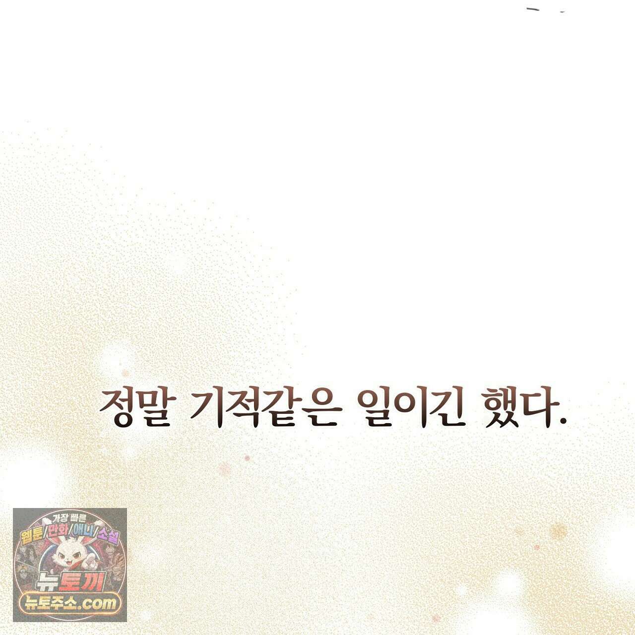 풀어, 다치기 전에  3화 59