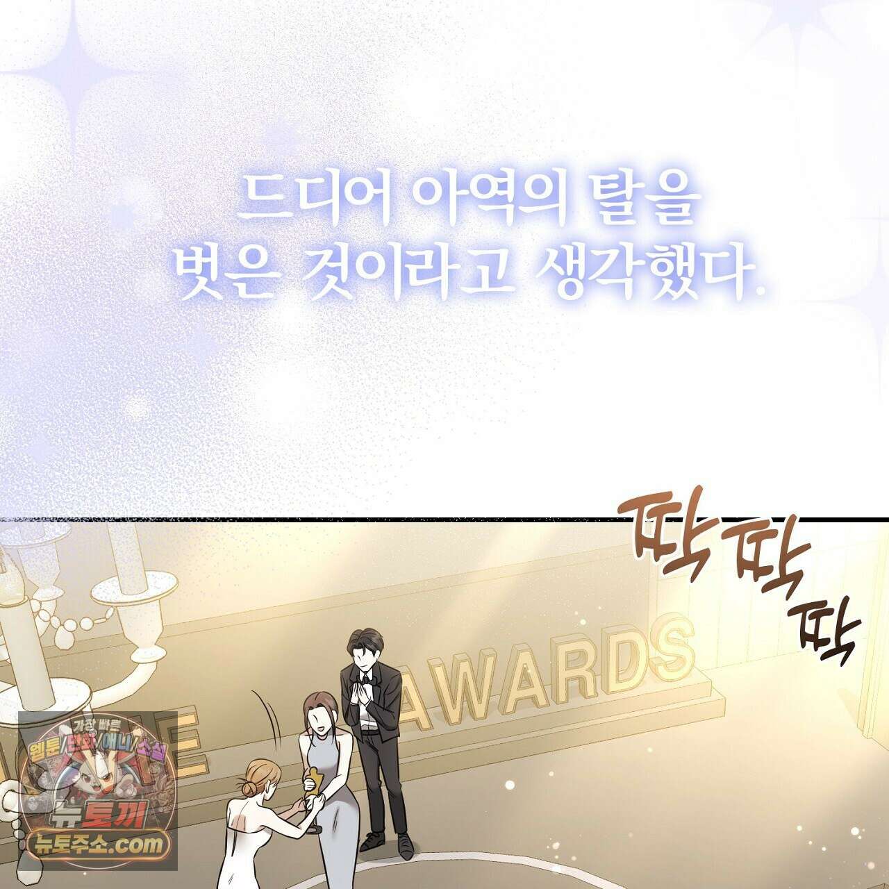 풀어, 다치기 전에  3화 71