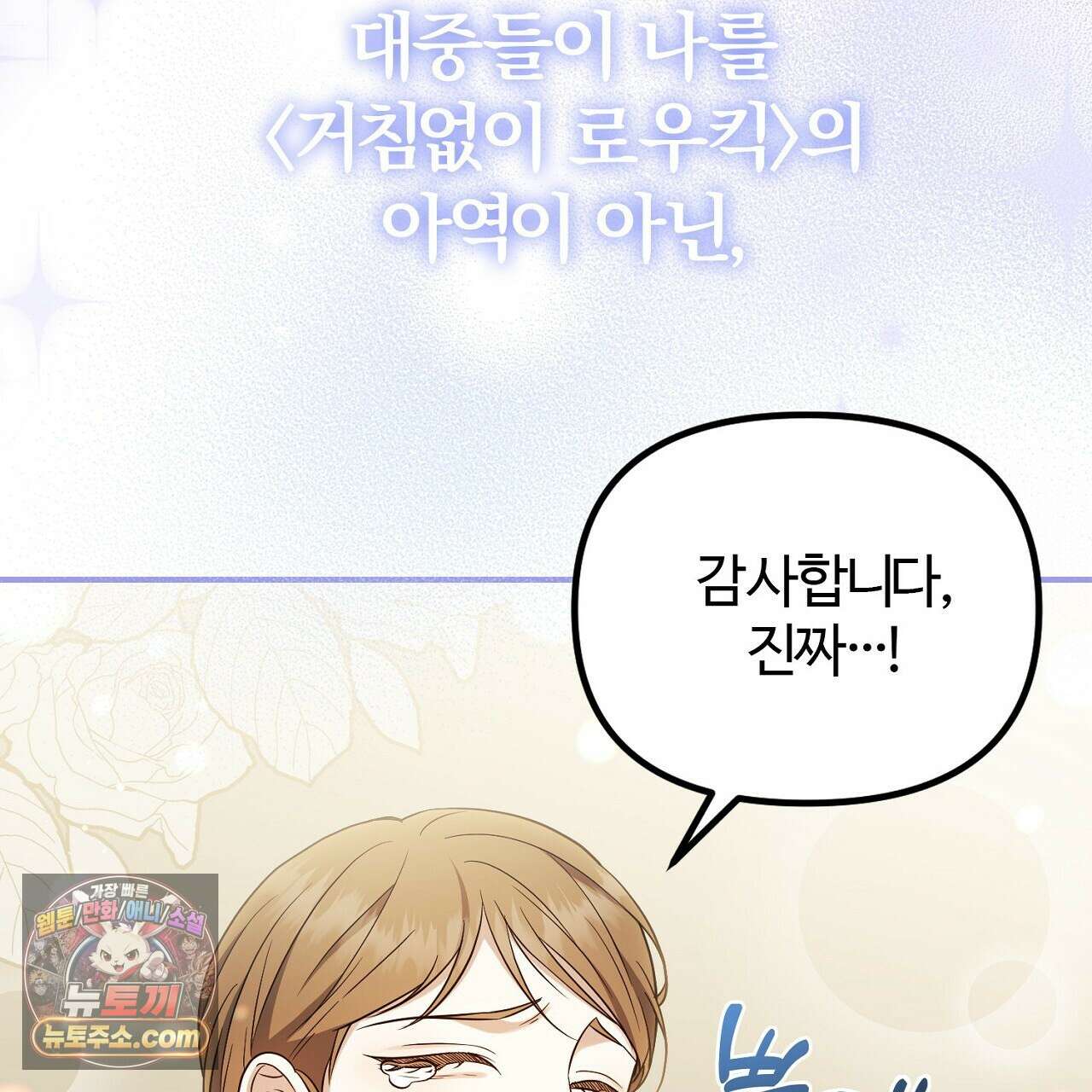 풀어, 다치기 전에  3화 73