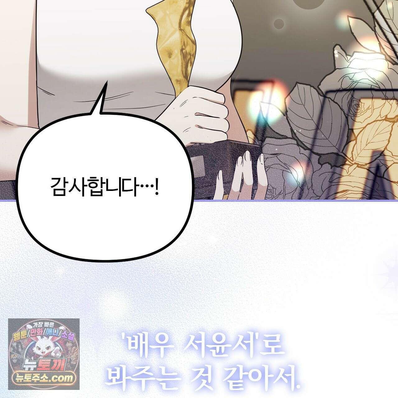 풀어, 다치기 전에  3화 75