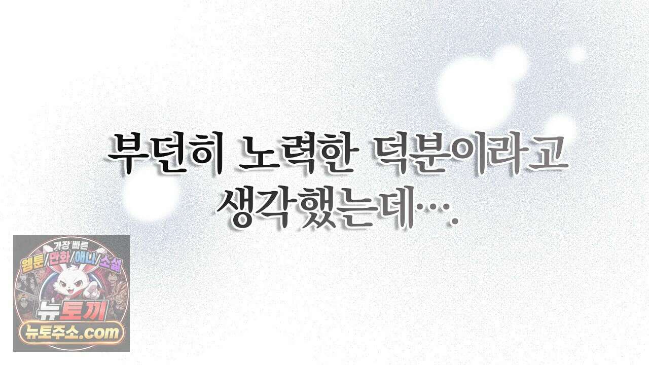 풀어, 다치기 전에  3화 78