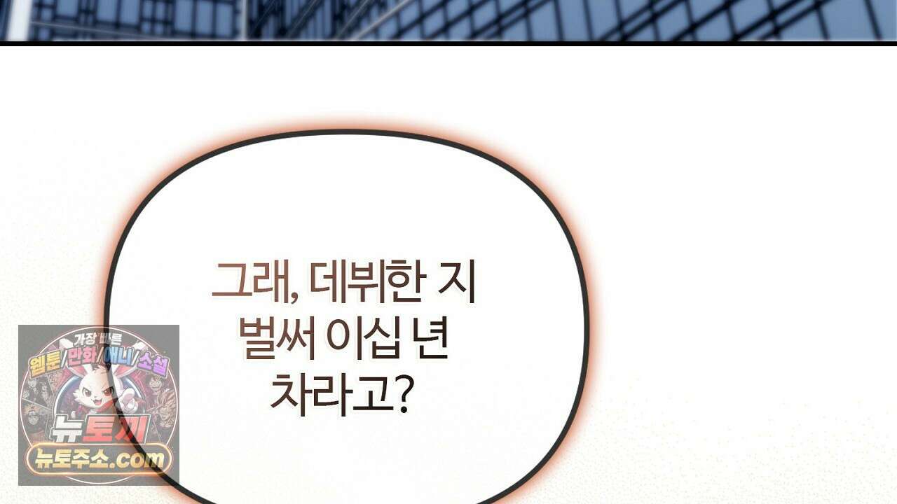 풀어, 다치기 전에  3화 82
