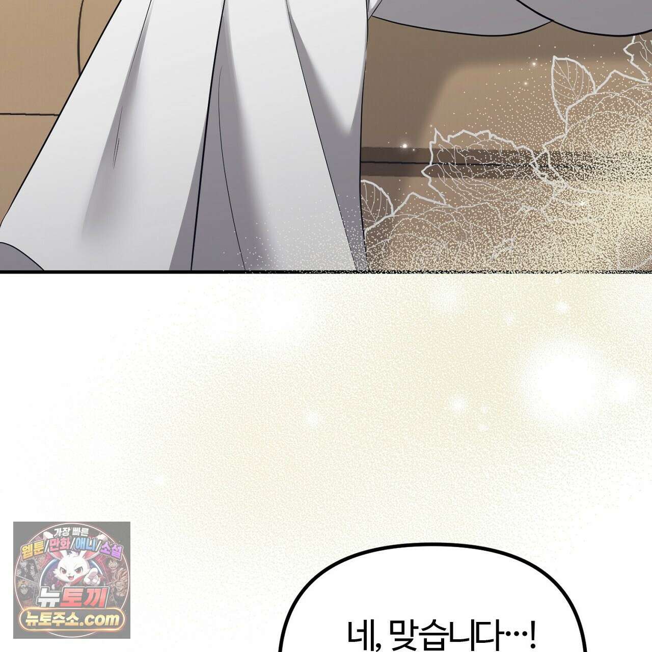 풀어, 다치기 전에  3화 85