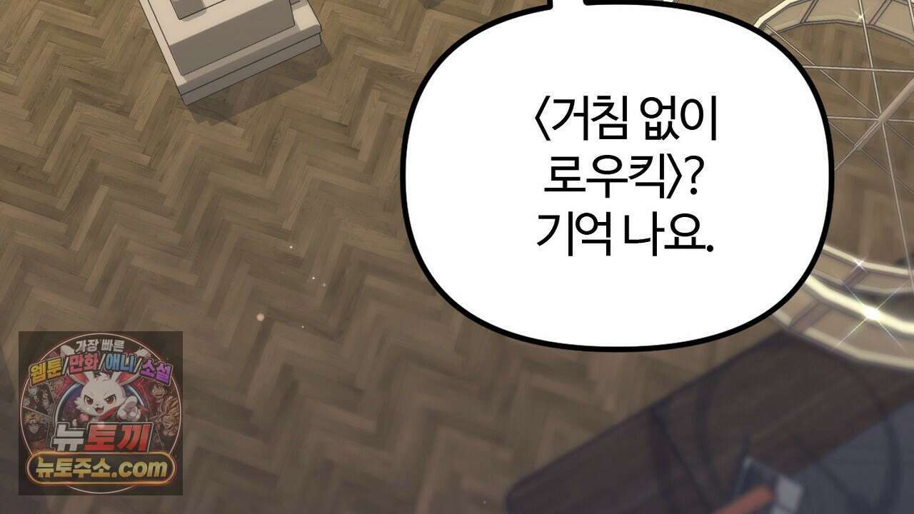 풀어, 다치기 전에  3화 90