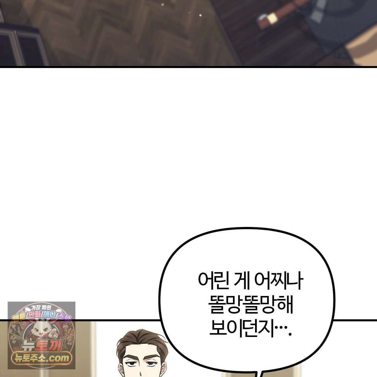 풀어, 다치기 전에  3화 91