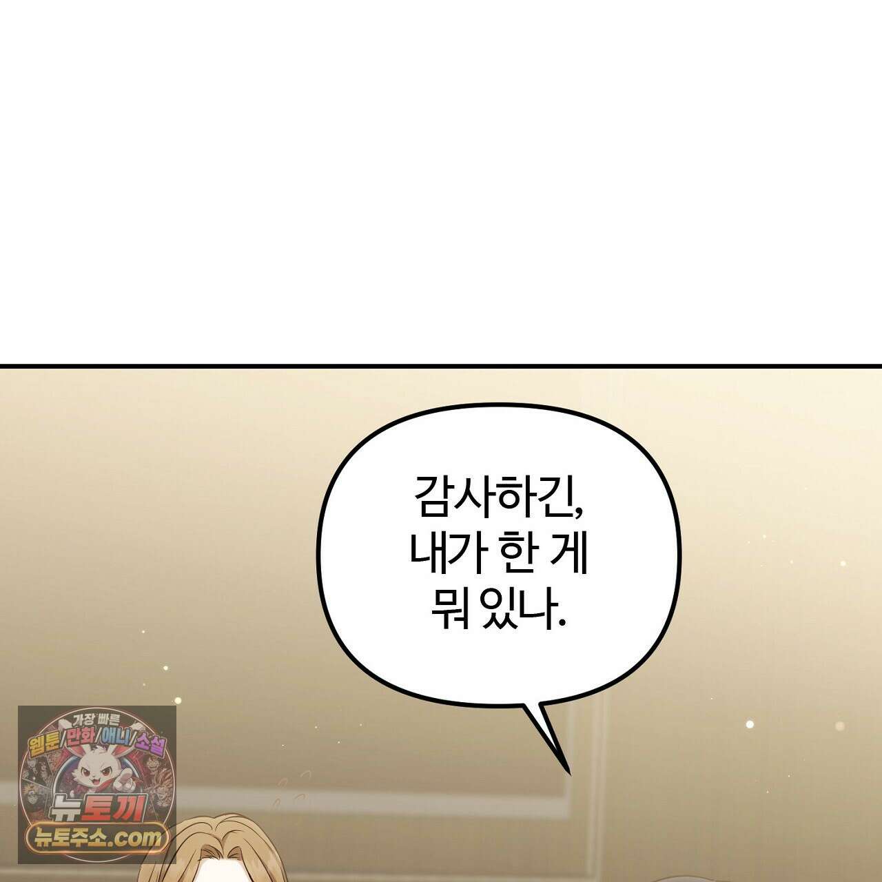풀어, 다치기 전에  3화 95