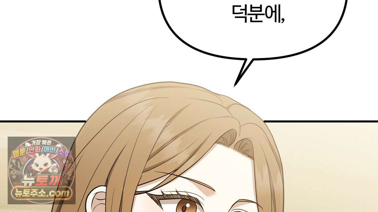 풀어, 다치기 전에  3화 98