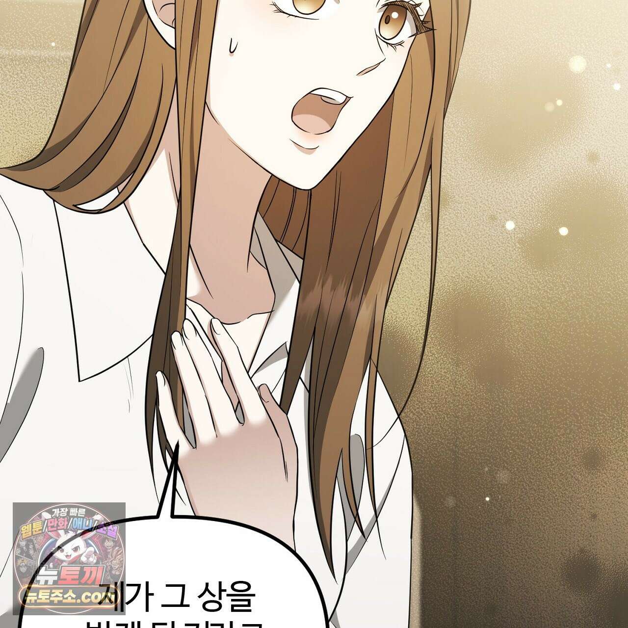 풀어, 다치기 전에  3화 99