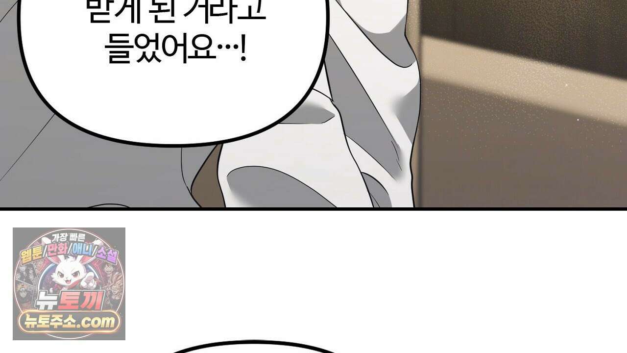풀어, 다치기 전에  3화 100