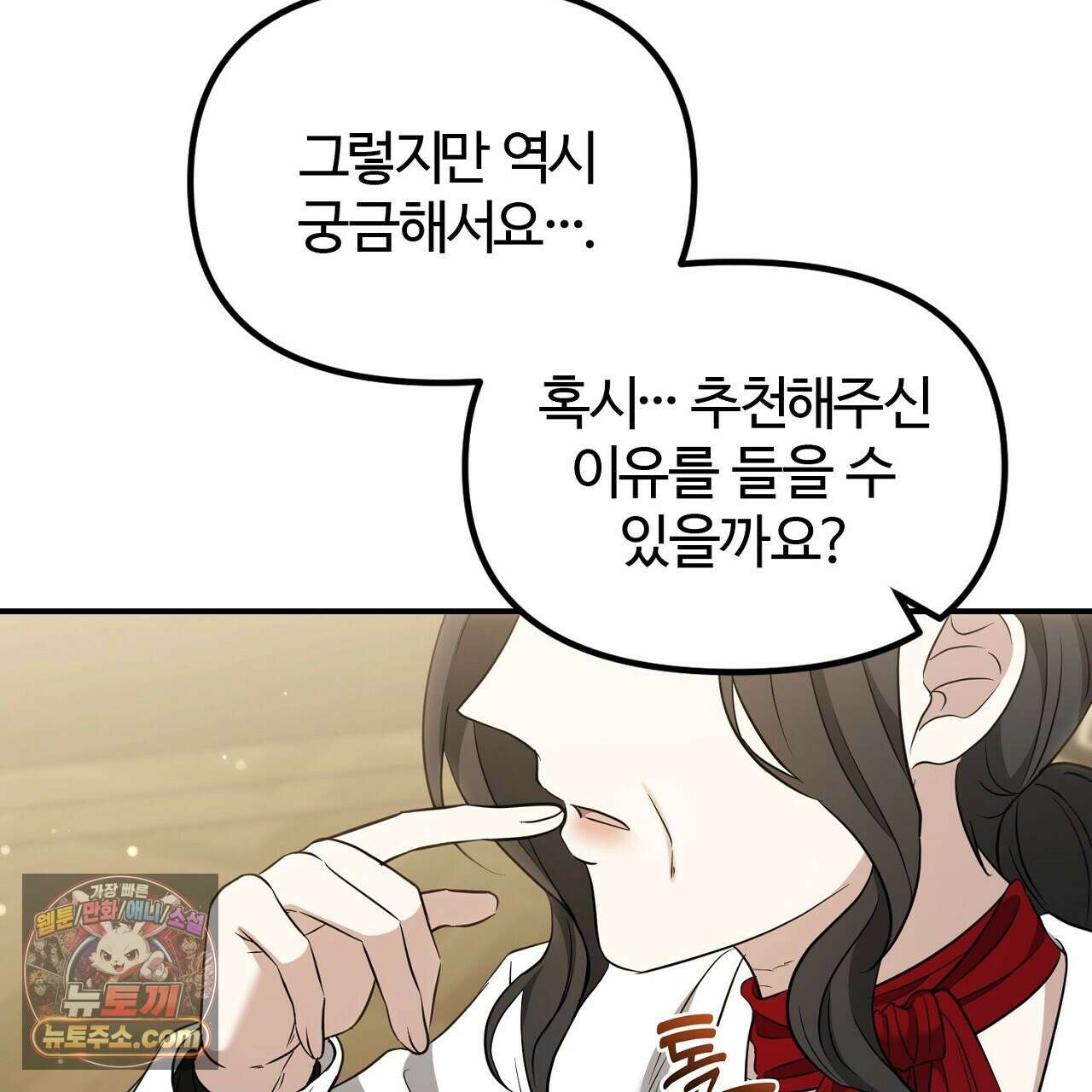 풀어, 다치기 전에  3화 101