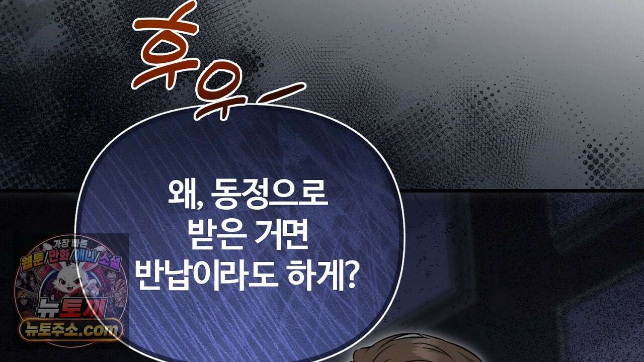풀어, 다치기 전에  3화 108