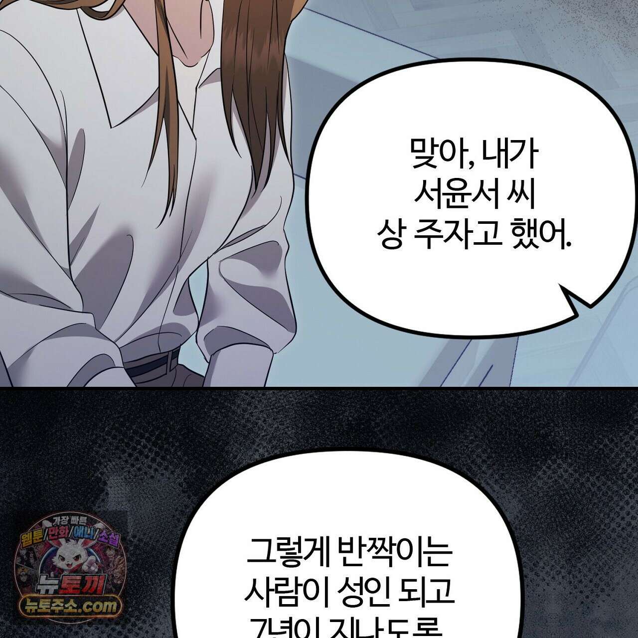 풀어, 다치기 전에  3화 113