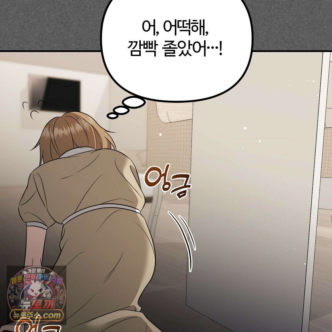풀어, 다치기 전에  3화 135