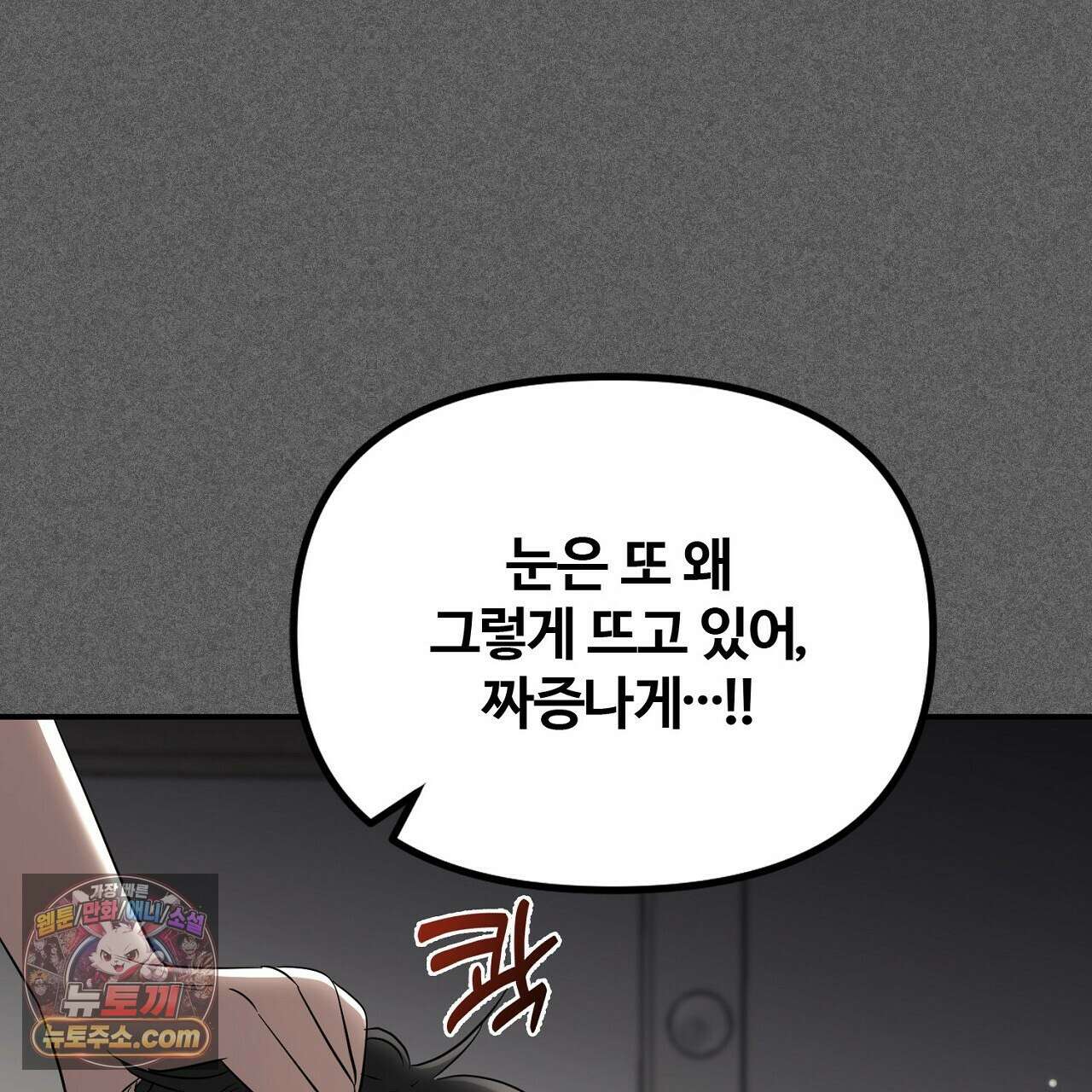 풀어, 다치기 전에  3화 139