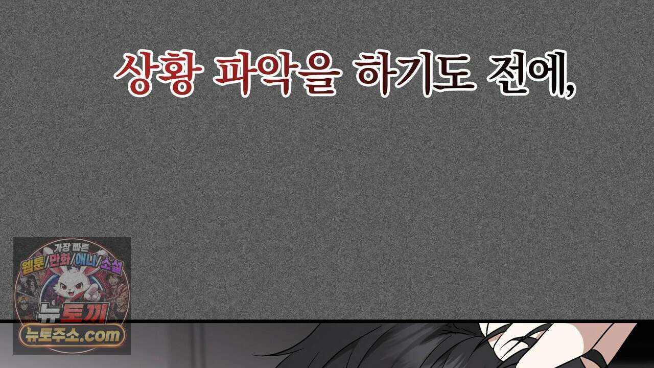 풀어, 다치기 전에  3화 142