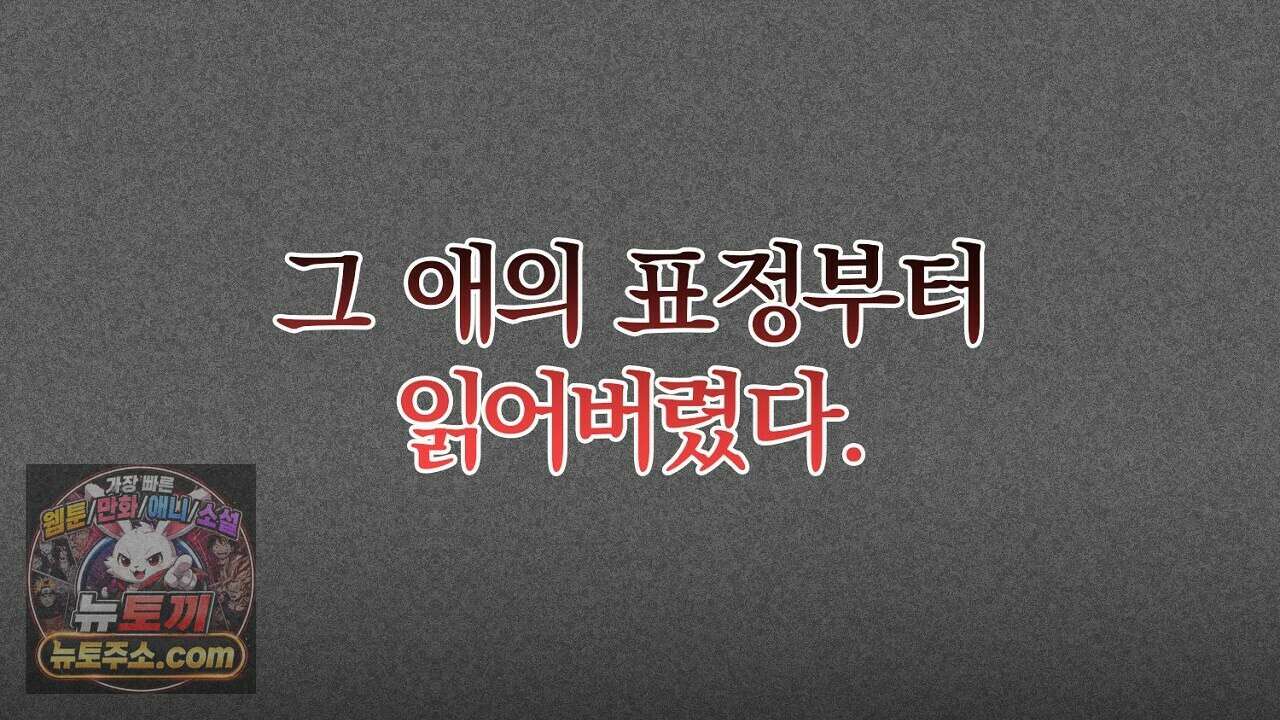 풀어, 다치기 전에  3화 144