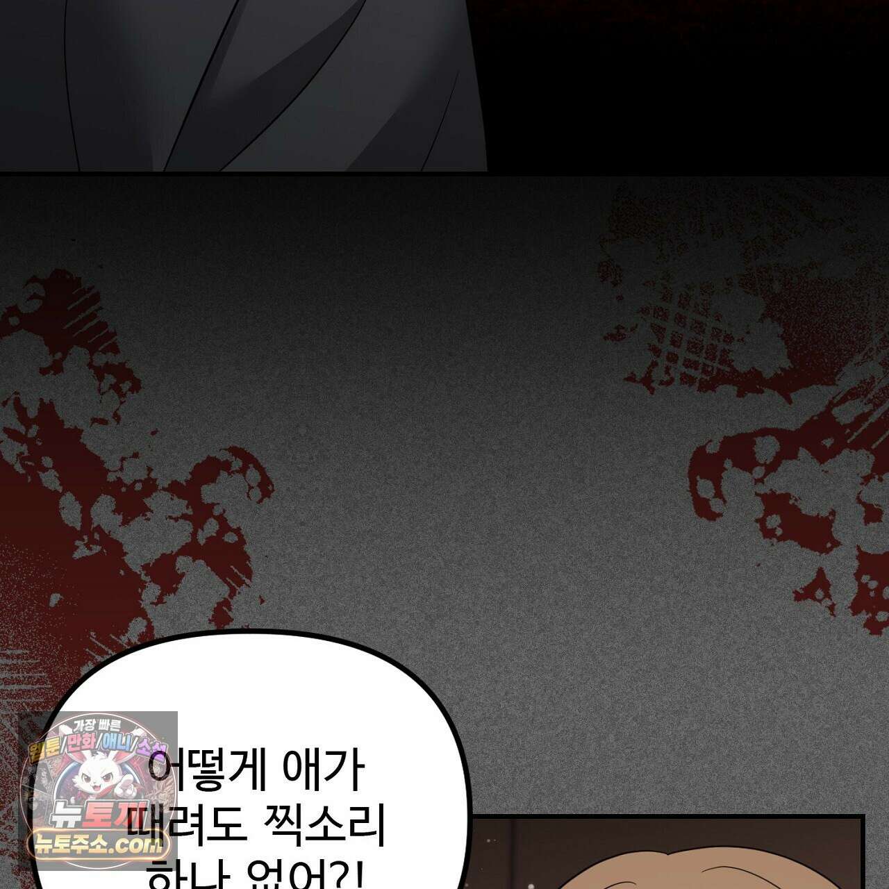 풀어, 다치기 전에  3화 147