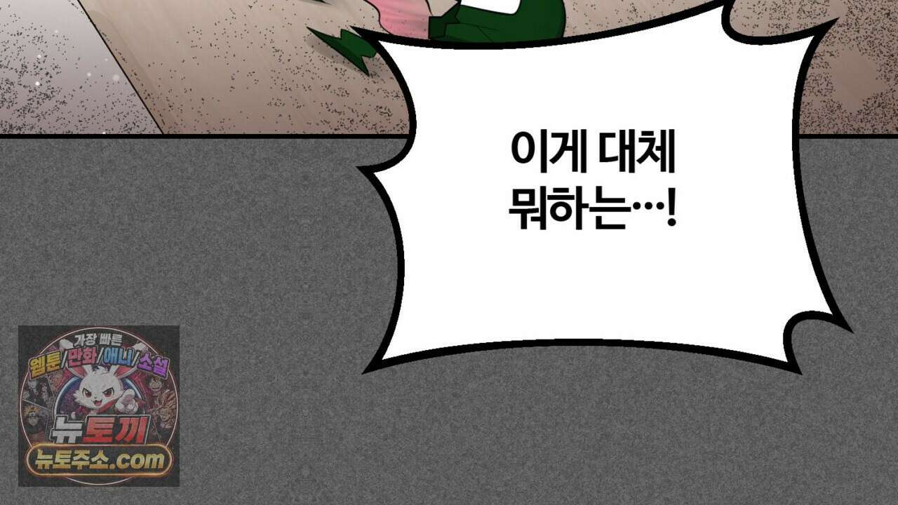 풀어, 다치기 전에  3화 168
