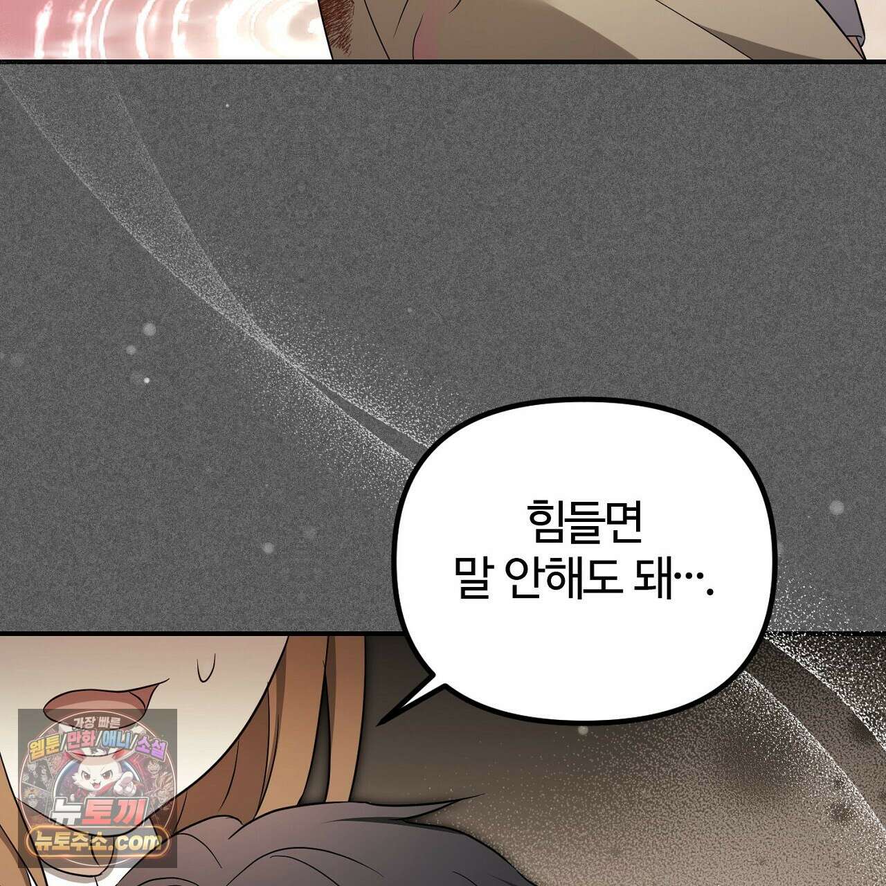 풀어, 다치기 전에  3화 179