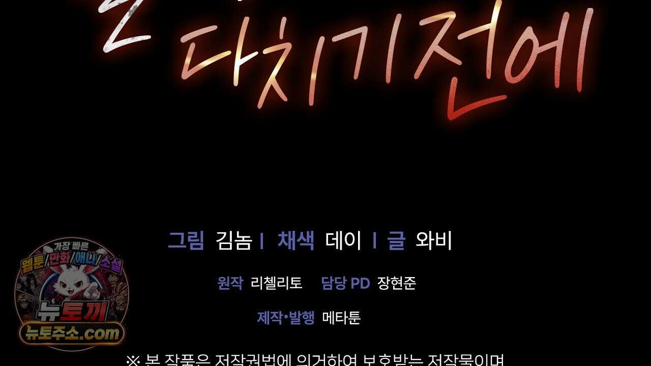 풀어, 다치기 전에  3화 184