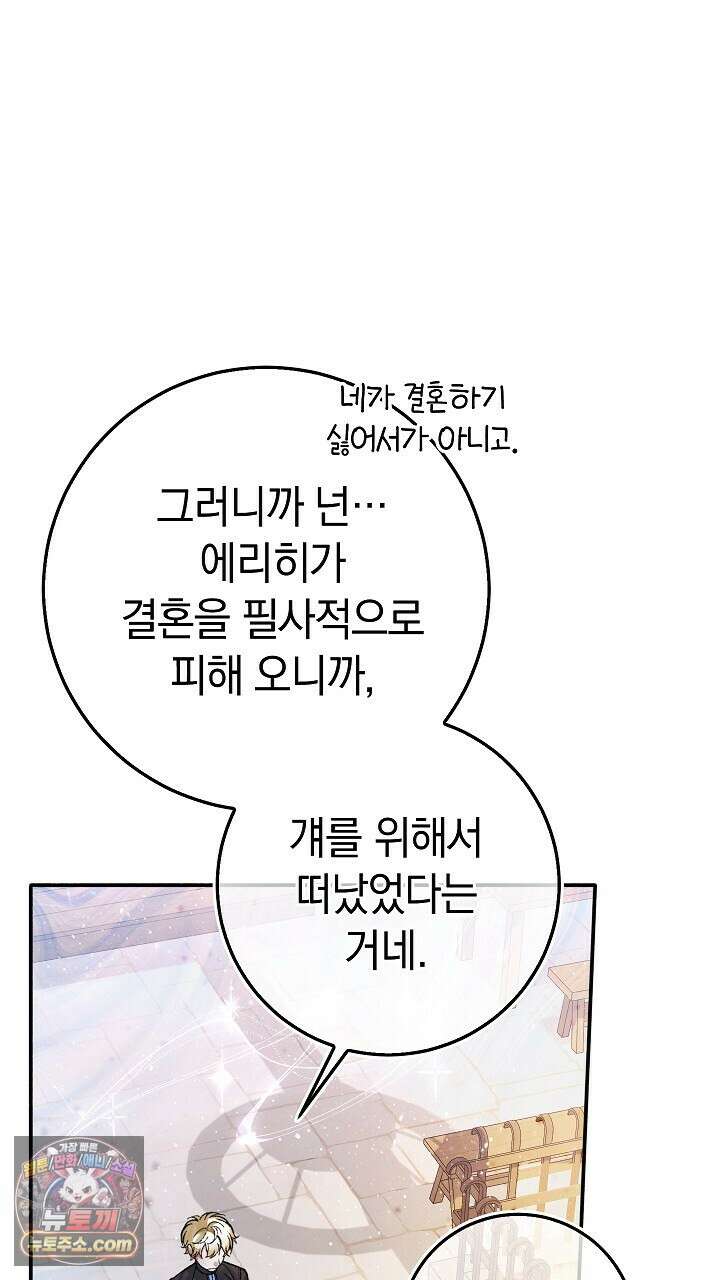 우리 이제 모르는 사이 해요 5화 32
