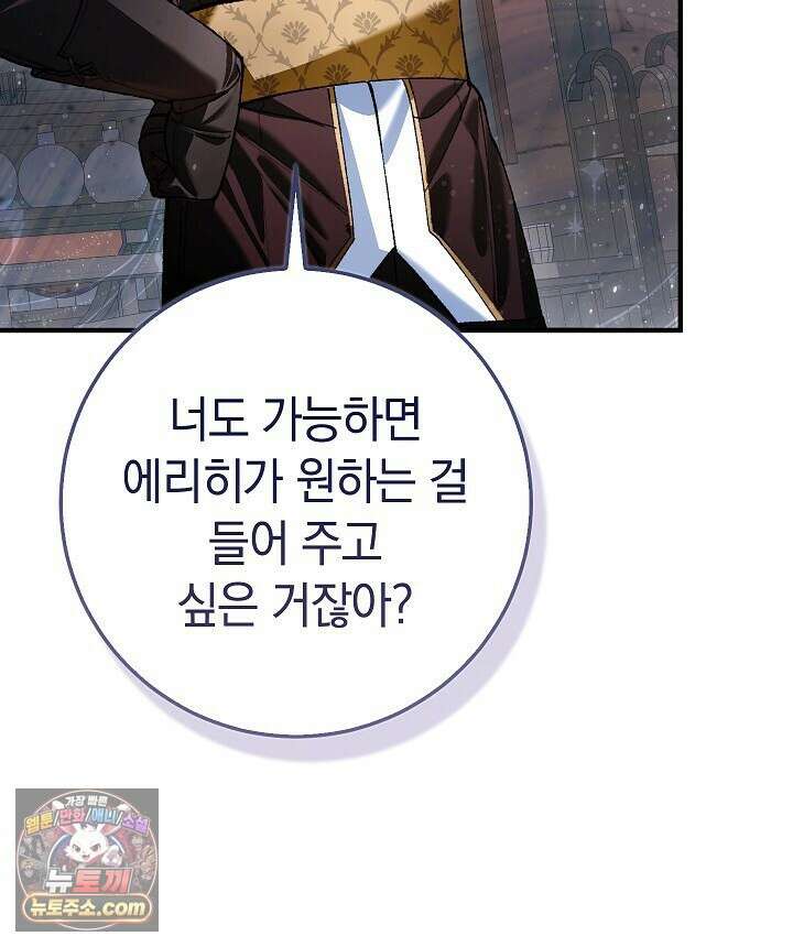 우리 이제 모르는 사이 해요 5화 40