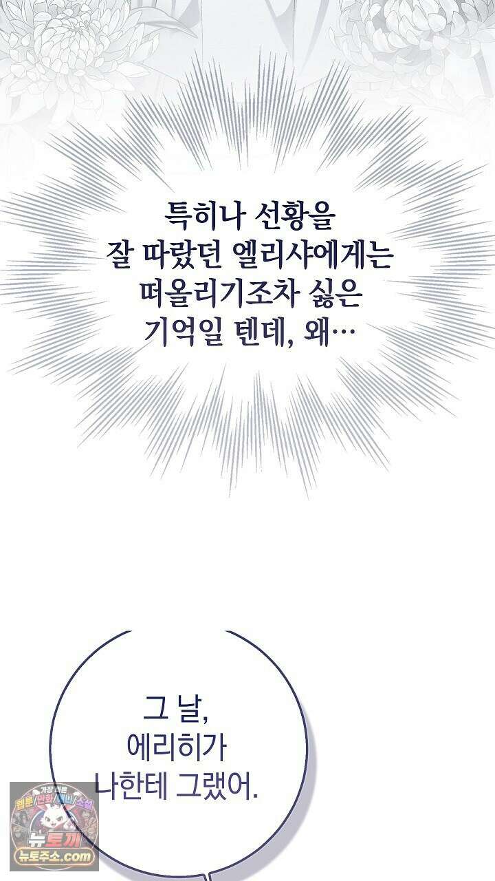 우리 이제 모르는 사이 해요 5화 53