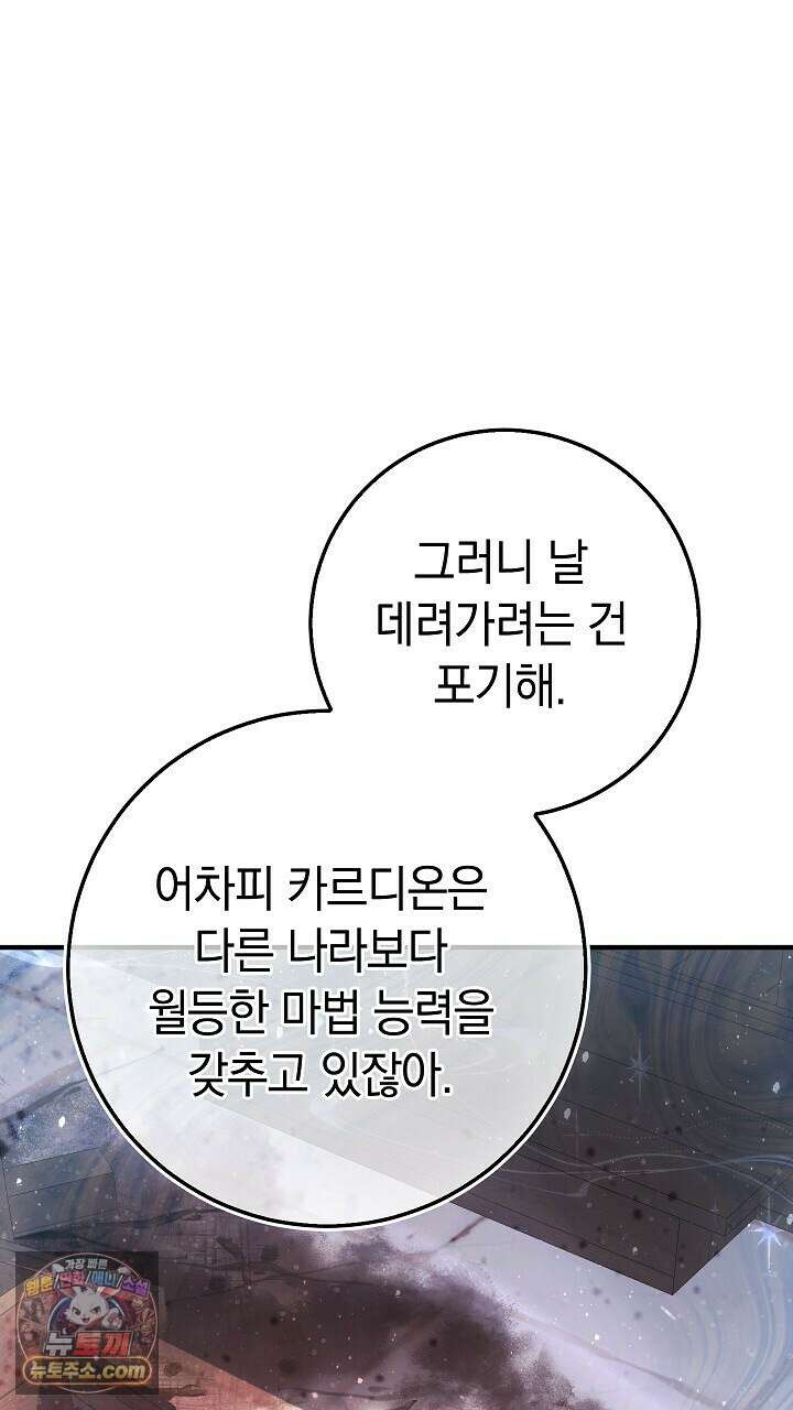 우리 이제 모르는 사이 해요 5화 61
