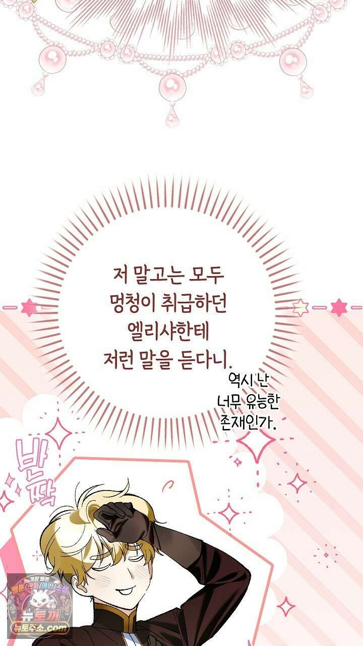 우리 이제 모르는 사이 해요 5화 67