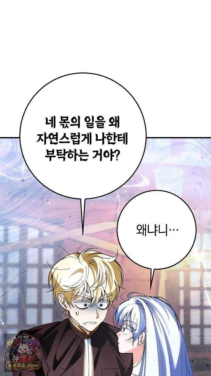우리 이제 모르는 사이 해요 5화 71
