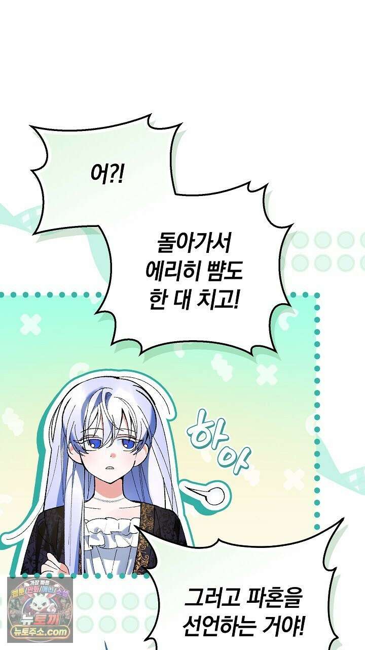 우리 이제 모르는 사이 해요 5화 81