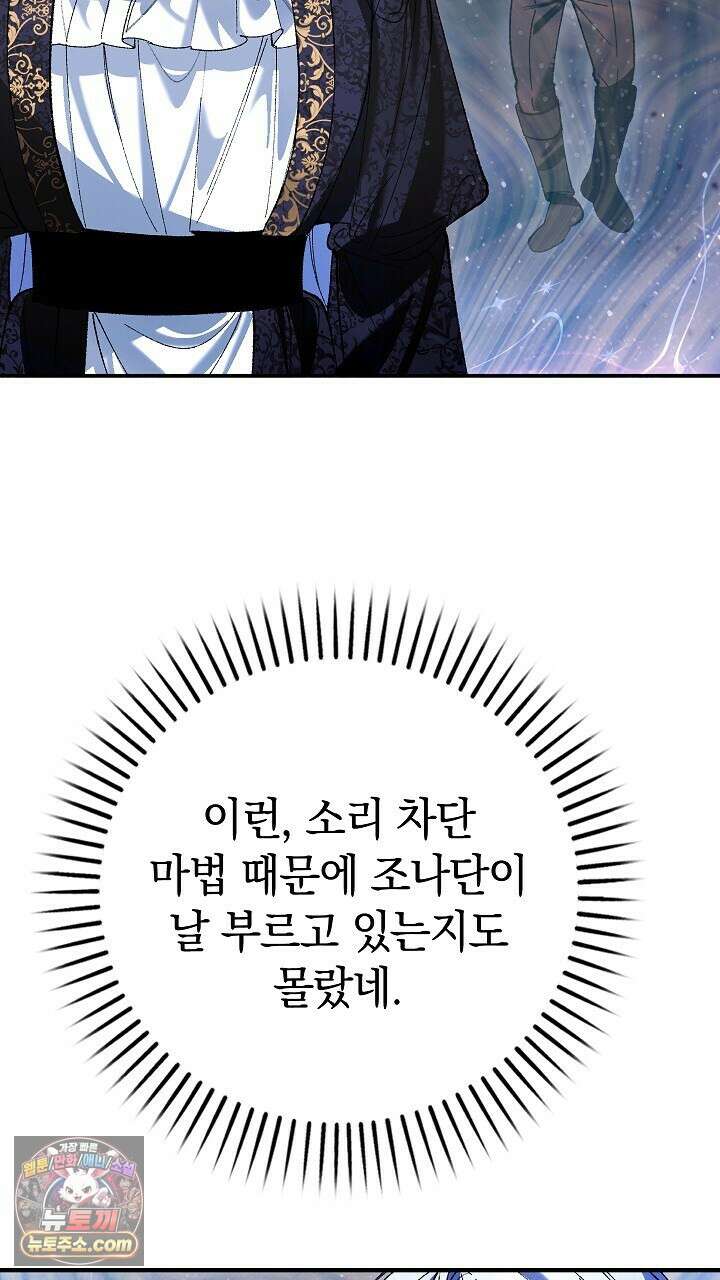 우리 이제 모르는 사이 해요 5화 85