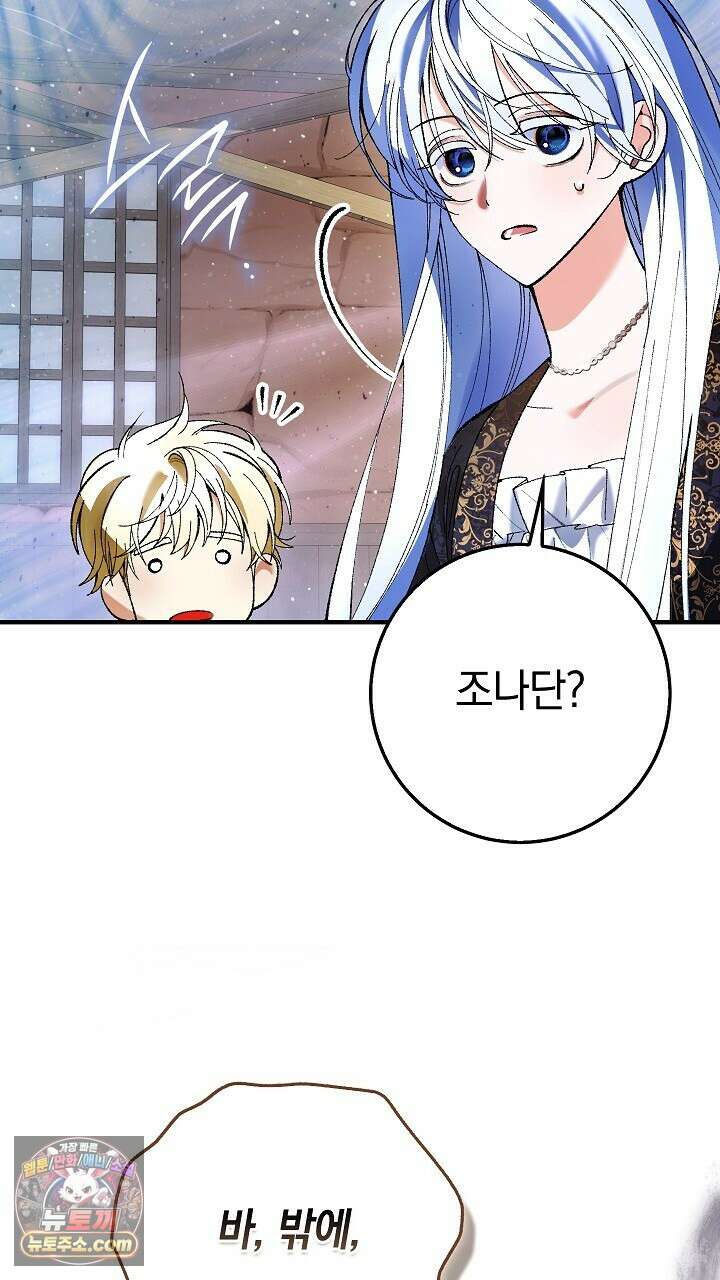 우리 이제 모르는 사이 해요 5화 86