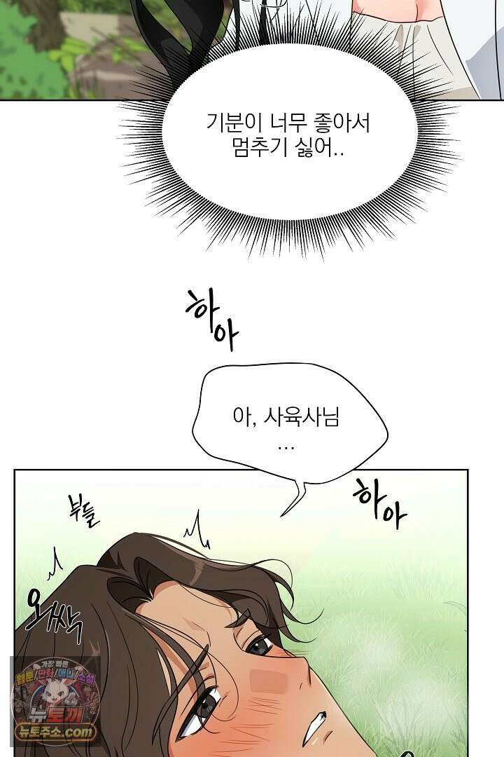 사육실의 수컷들 2화 4