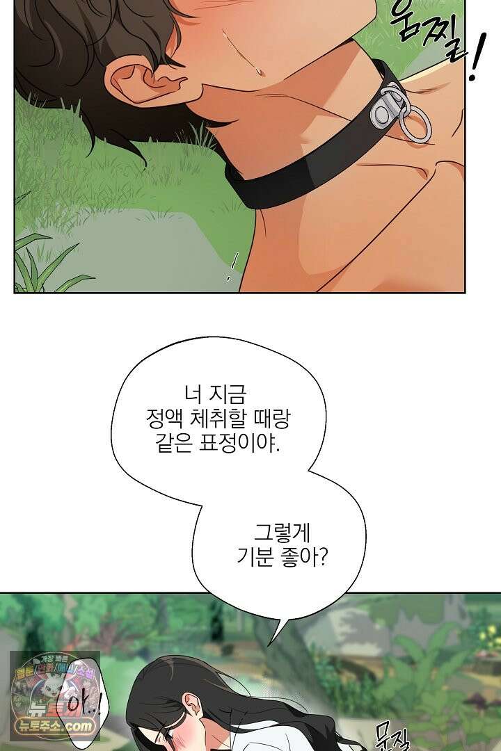 사육실의 수컷들 2화 5