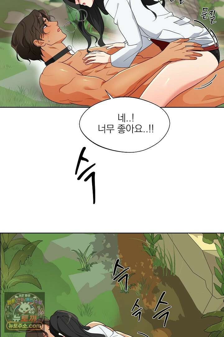 사육실의 수컷들 2화 6