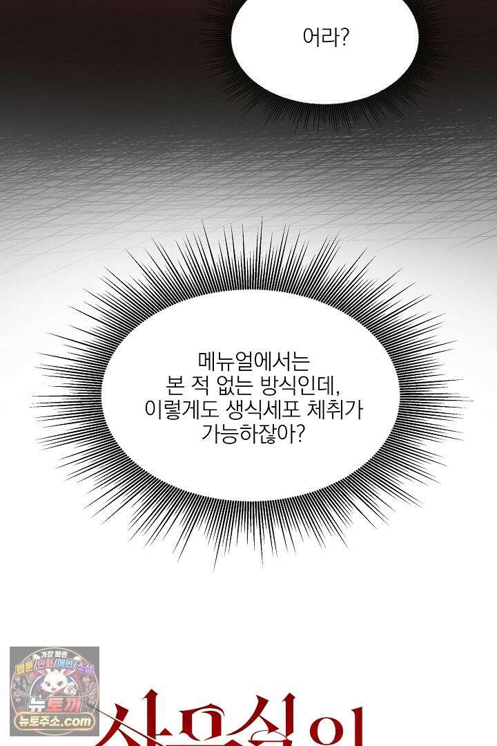 사육실의 수컷들 2화 12