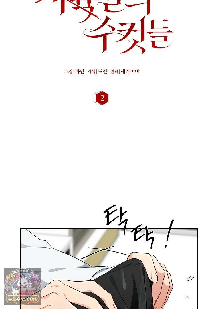 사육실의 수컷들 2화 13