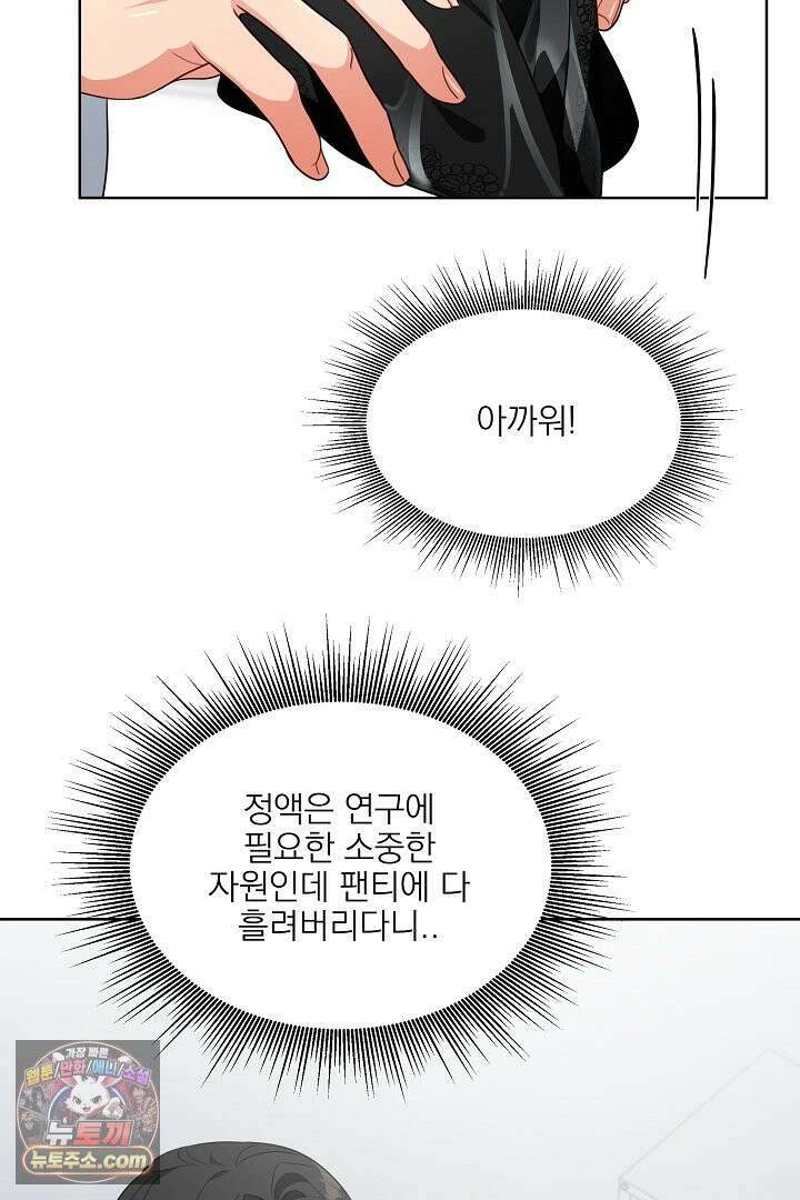 사육실의 수컷들 2화 14