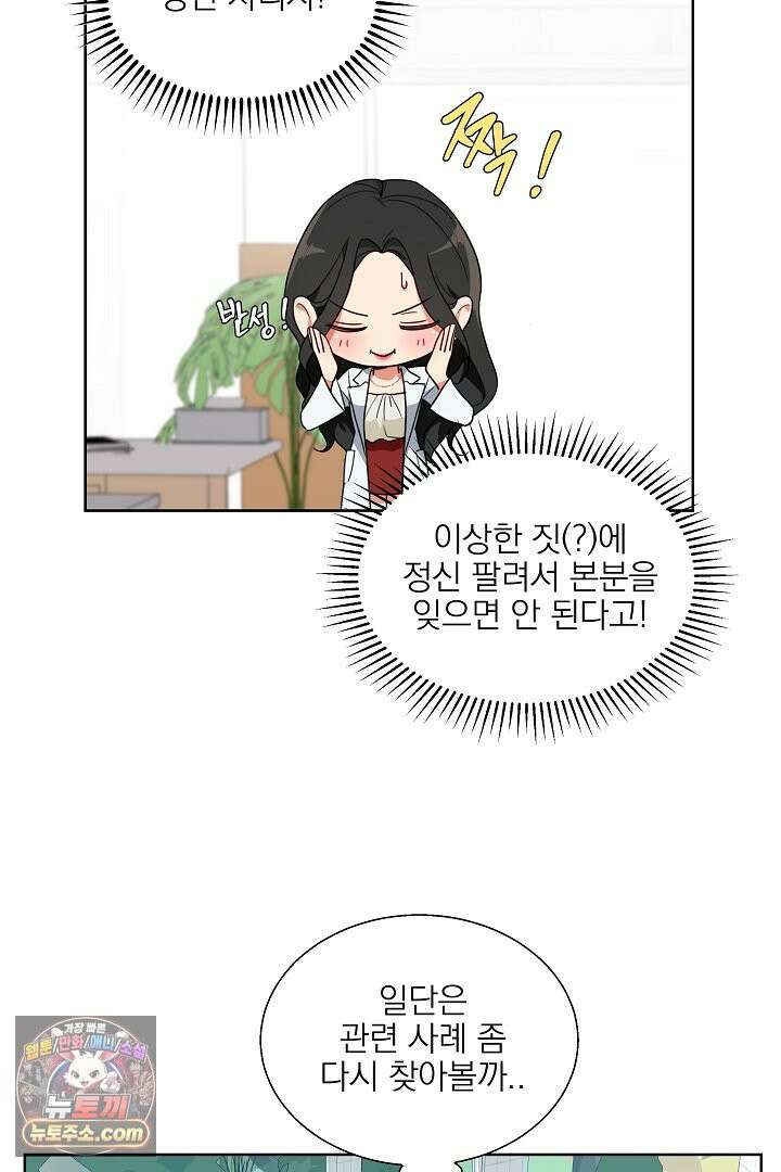 사육실의 수컷들 2화 16